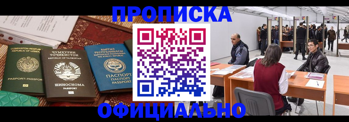 прописка в квартире в Заинске