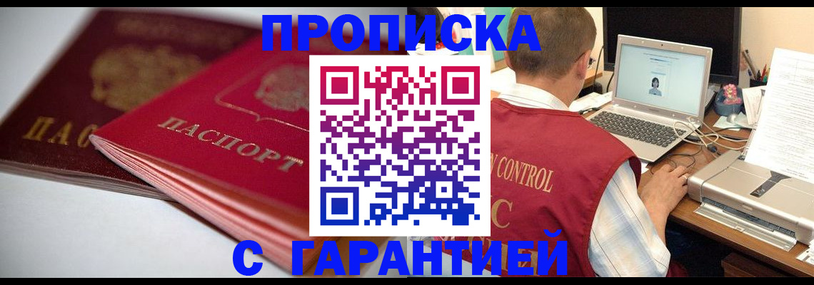 пропишу в квартире в Заинске