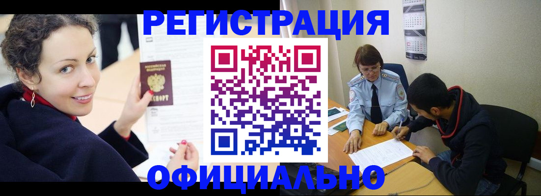 прописка законно в Заинске