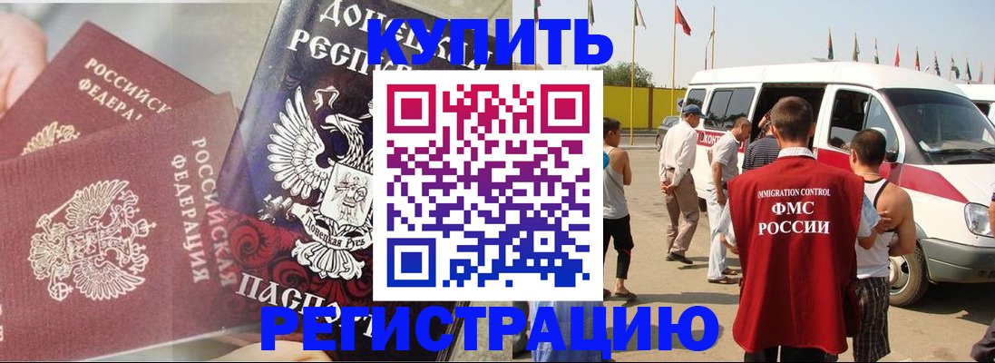 временная регистрация для школы в Заинске