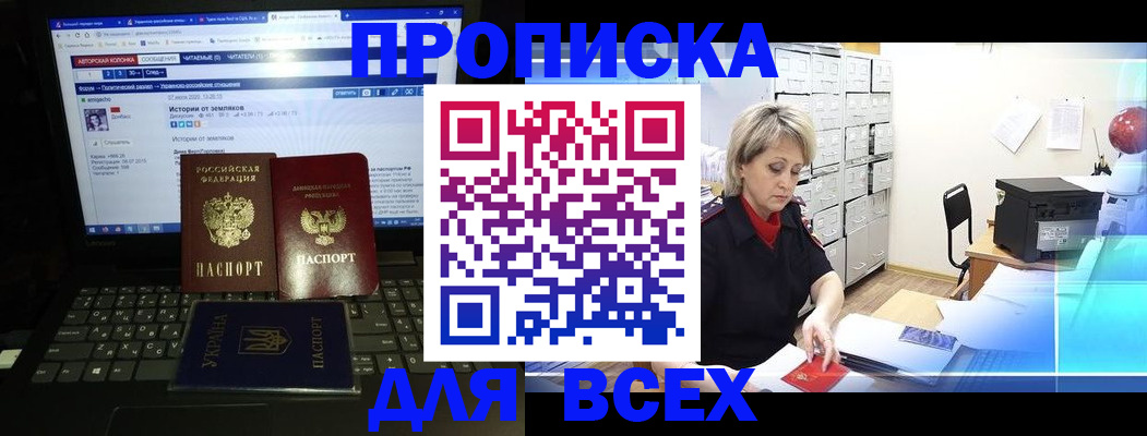 прописка 2025 в Заинске