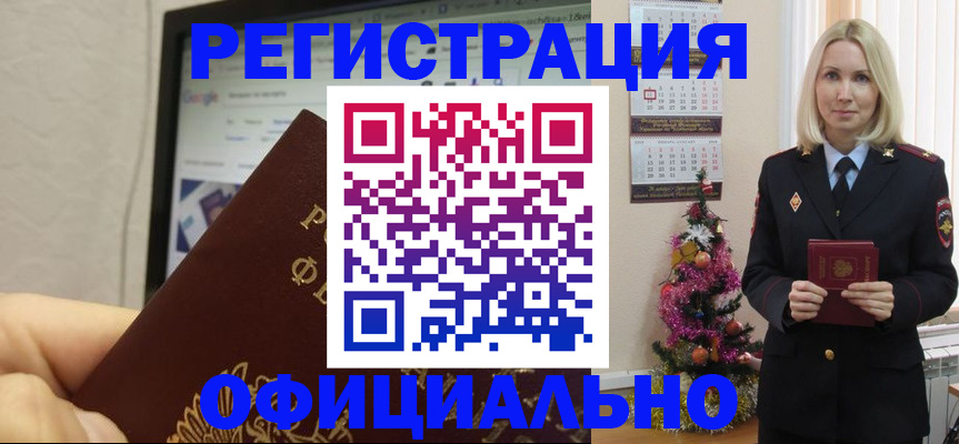 временная регистрация для всех в Заинске